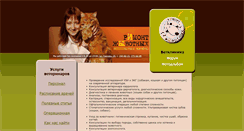 Desktop Screenshot of animalservice.ru