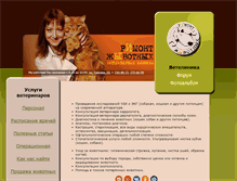 Tablet Screenshot of animalservice.ru